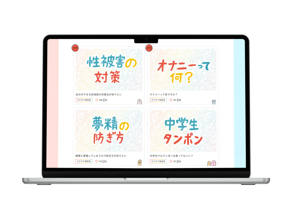 性教育WEBメディア「セイシル」