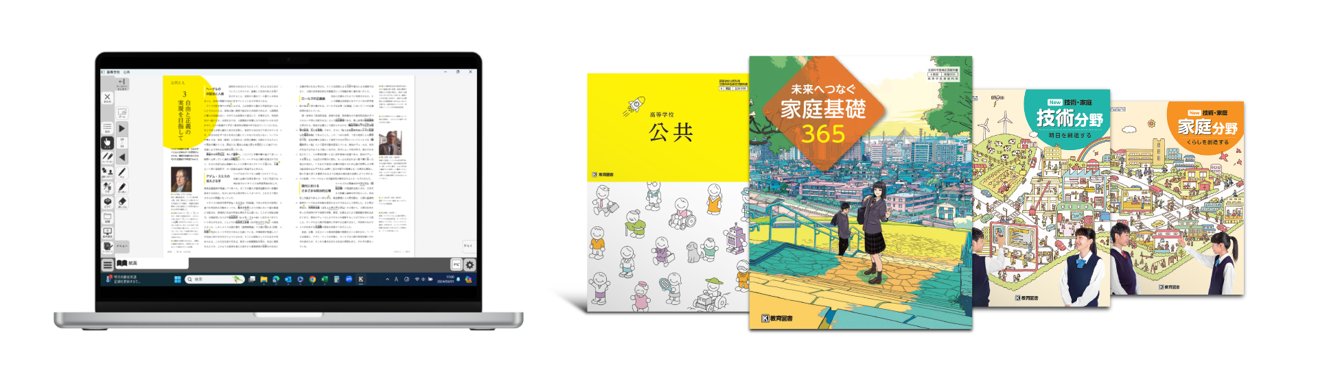 デジタル教科書 - 教育図書