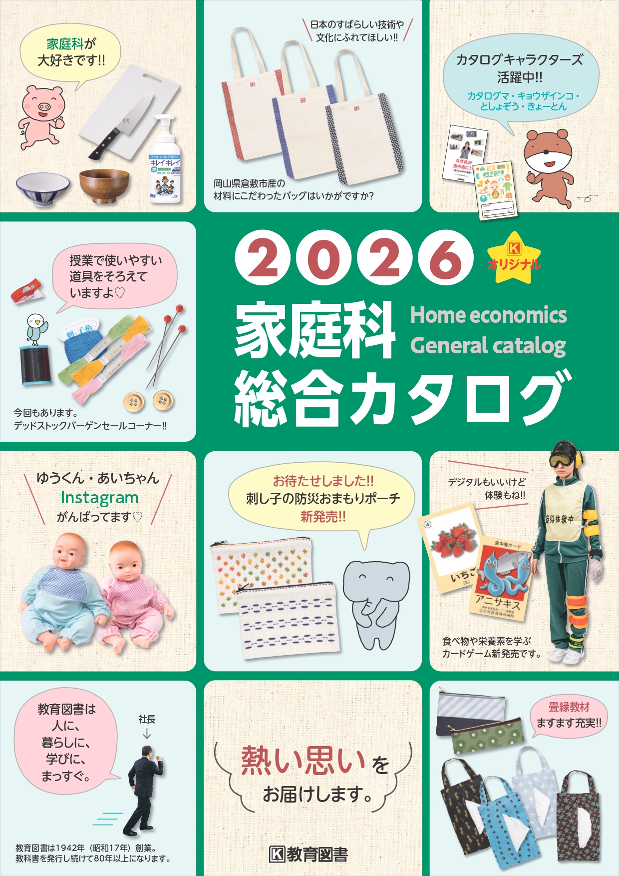 2026kateika_catalog.jpg