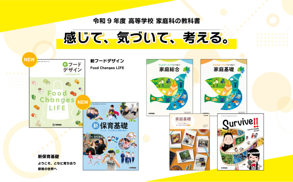 令和9年度 高等学校教科書のご案内 - 教育図書