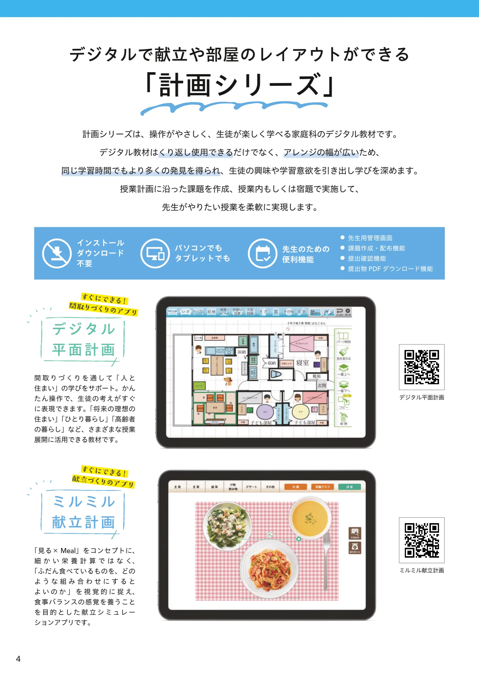 2024家庭科総合カタログ