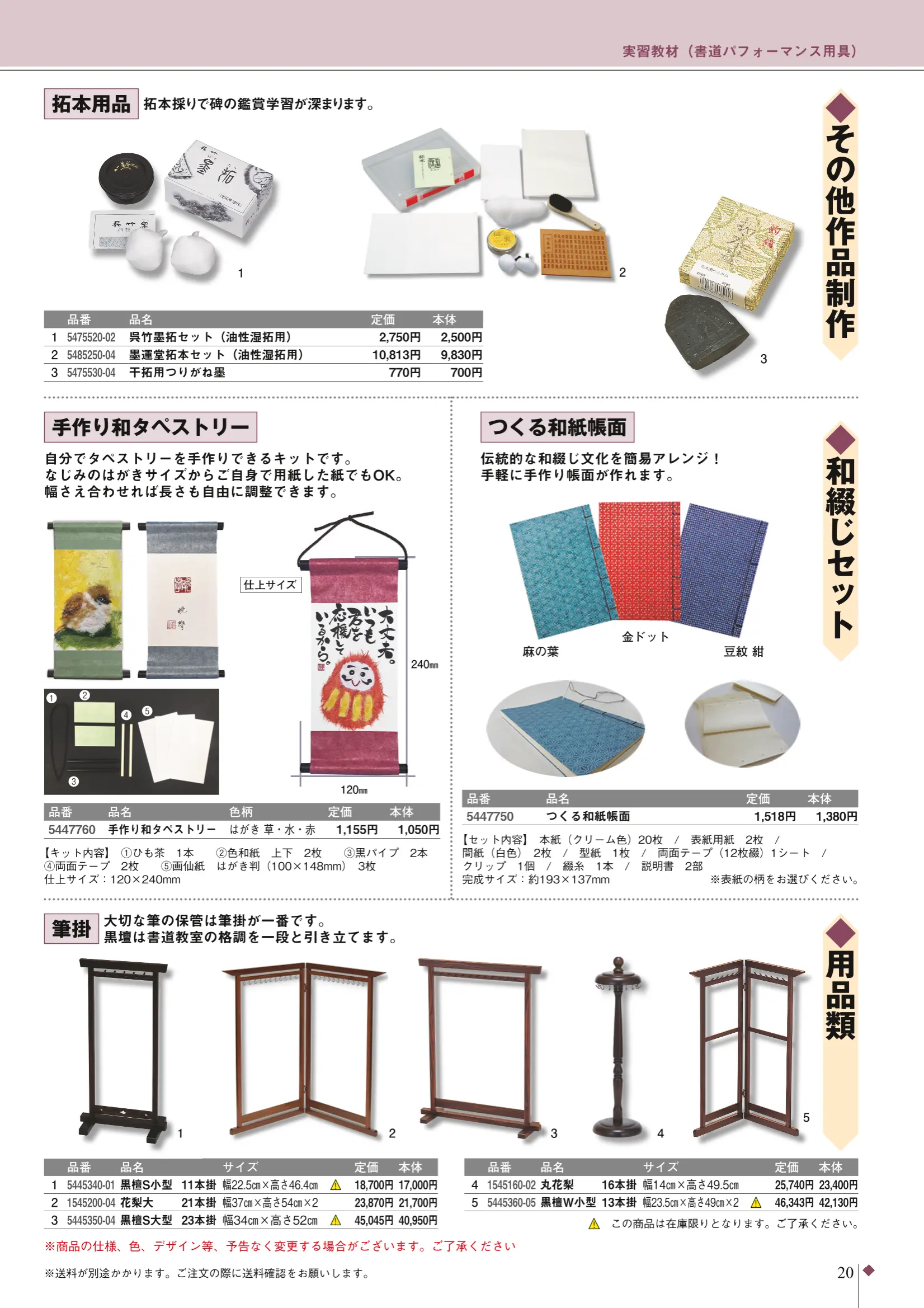 2024書道教材カタログ