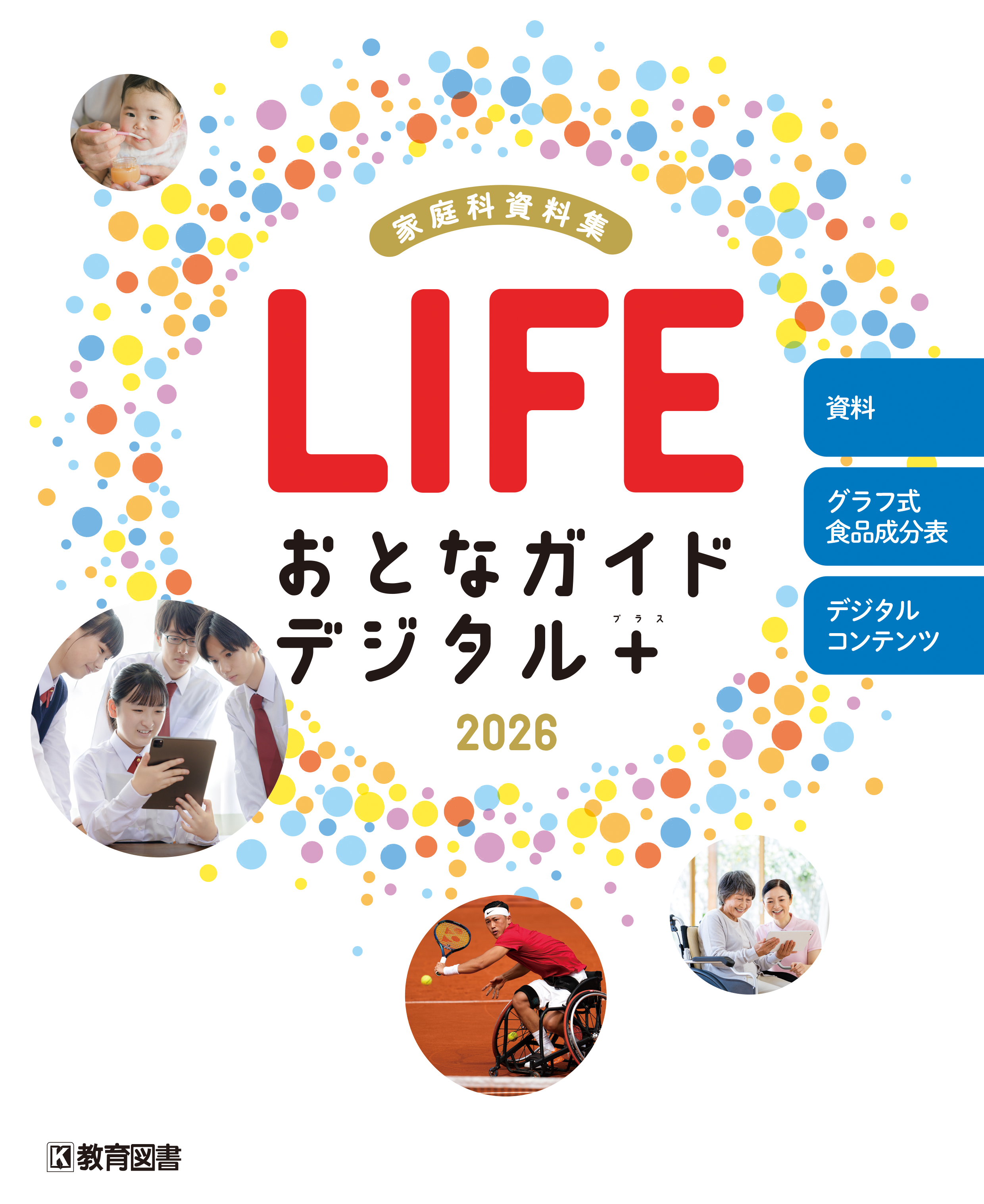 LIFEおとなガイドデジタル＋