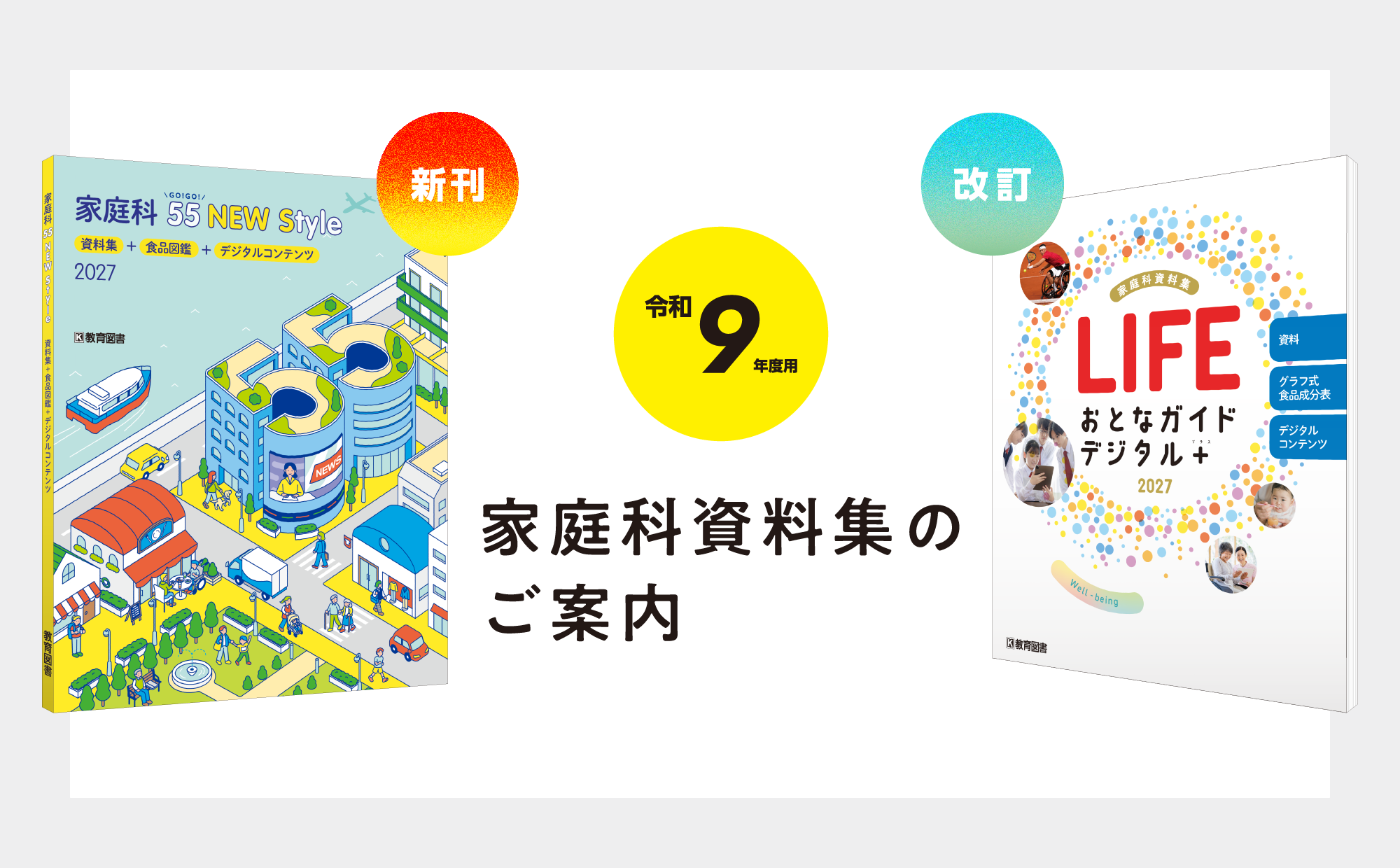 教育図書