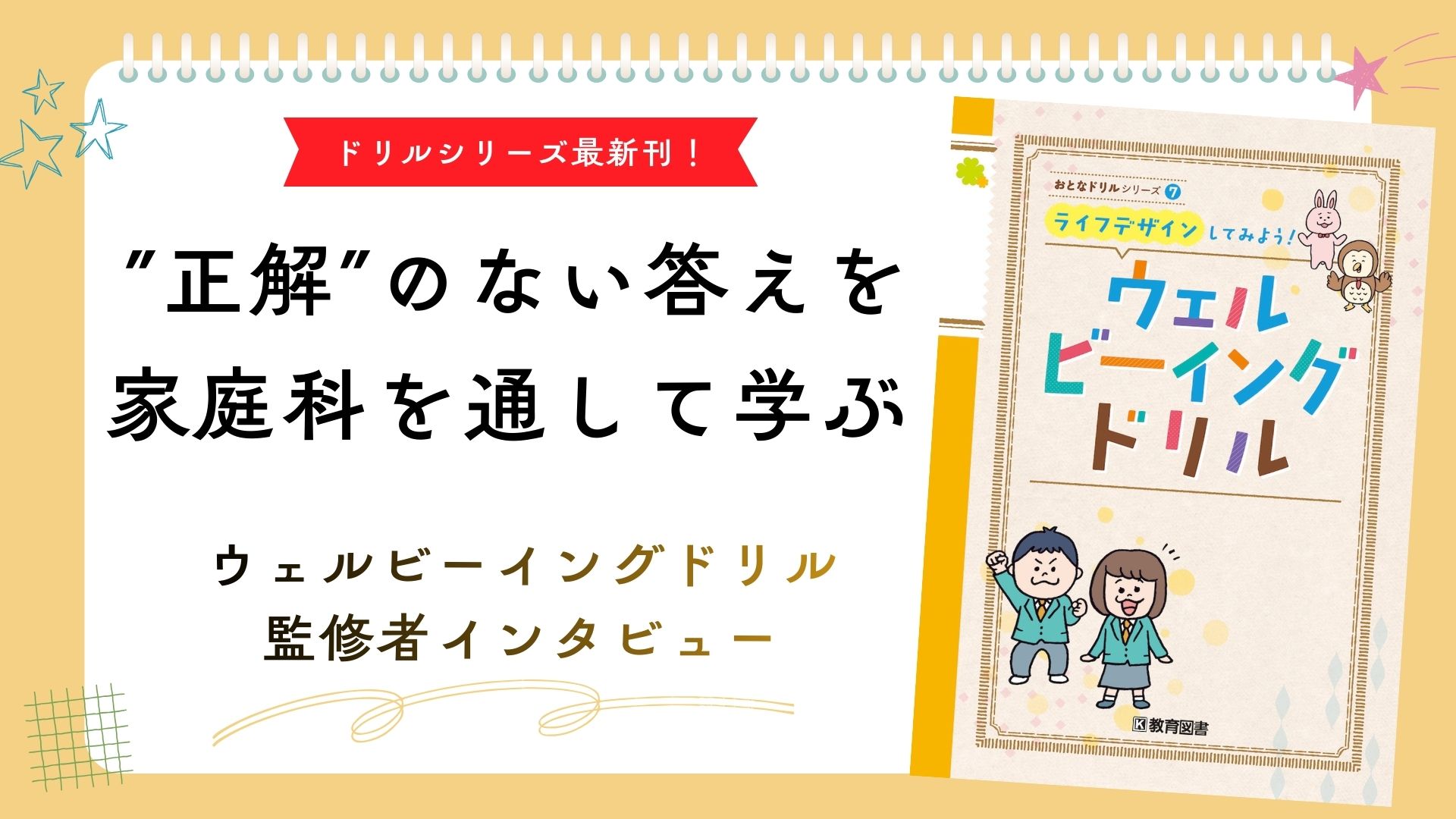ウェルビーイングドリル