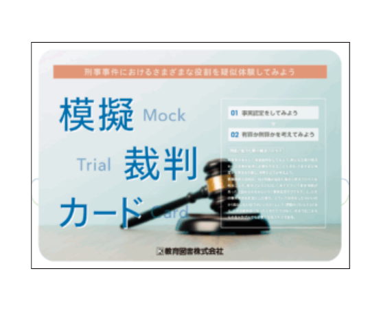 模擬裁判カード