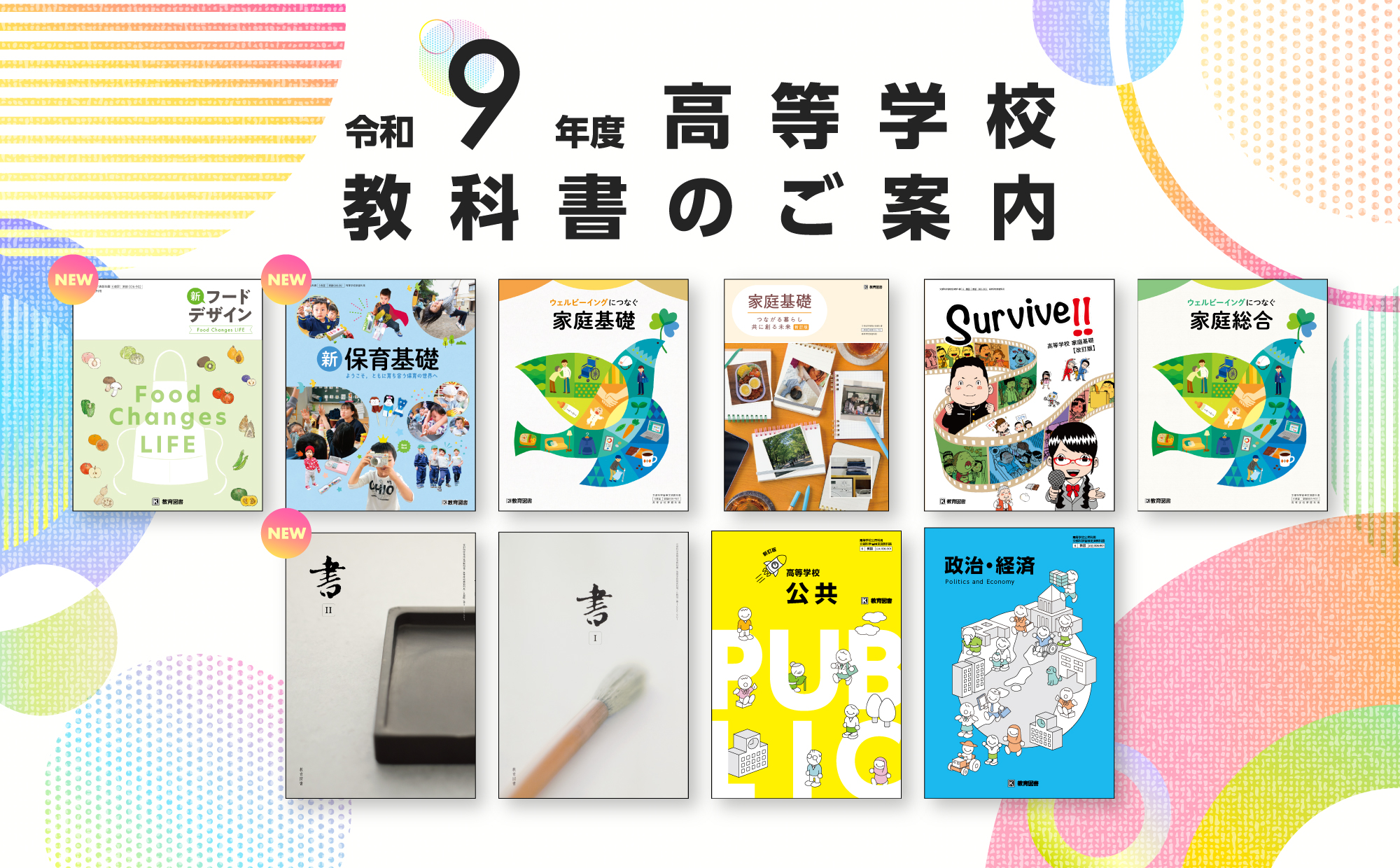 教育図書